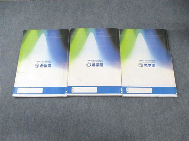 5621円 WD01-018 希学園 小5 最高レベル演習 算数 第1~3分冊 5621円 WD01-018 希学園 小5 最高レベル演習 算数 第1~3分冊