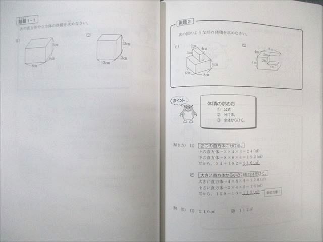 WD01-024 希学園 小4 ベーシック算数 オリジナルテキスト 第1～4分冊 通年セット 2019 計4冊 85R2D_画像6