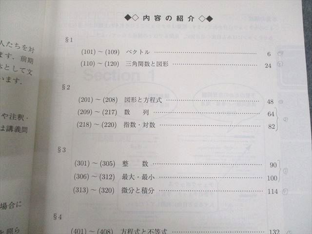 WD11-070 駿台 東京/京都/大阪/一橋大学 東大/京大/阪大/一橋大(文系) 数学YS テキスト通年セット 2016 計2冊 35M0D_画像3