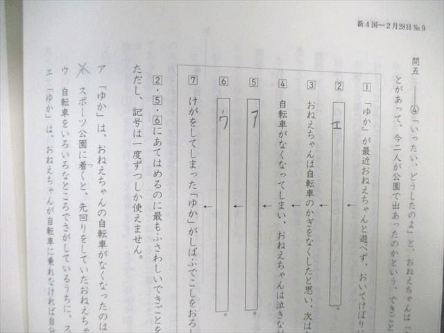 WE02-079 日能研 小4 全国公開模試 実力判定テスト 国語/算数/理科/社会 【計8回分】 2015 28S2D_画像4