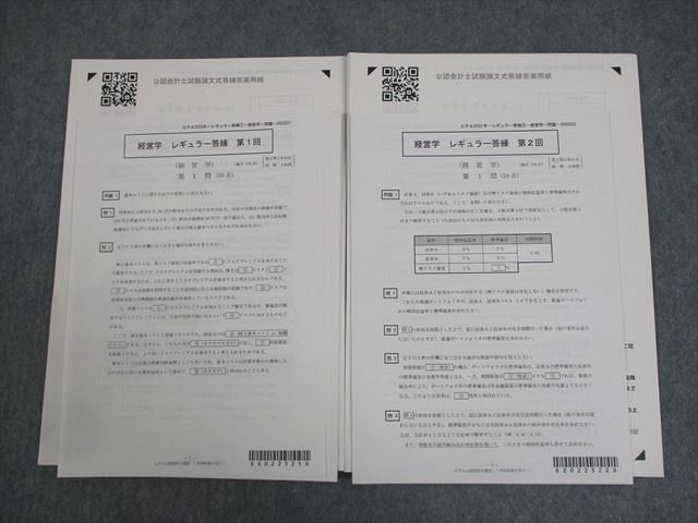 WE10-165 CPA会計学院 公認会計士講座 レギュラー答練 第1/2回 経営学 2022年合格目標 未使用品 08S4B_画像1