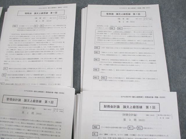 WD10-071 CPA会計学院 公認会計士講座 論文上級答練 企業法/租税法 等 テスト計28回分 2023年合格目標 未使用品 67R4D_画像3