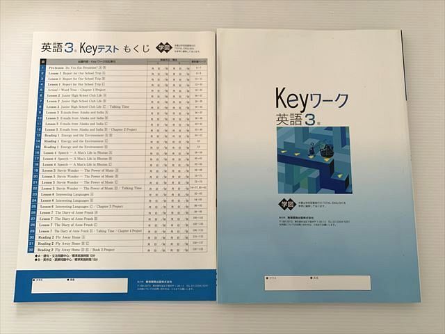 WE33-040 塾専用 Keyワーク 英語3年/Keyテスト 学校図書準拠 状態良い 12 S2B_画像2