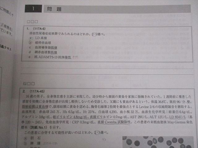 WD12-078MEC 第117～113回 医師国家試験 問題・解説集 医学一般・公衆衛生/眼科/耳鼻咽喉科 等 2024年合格目標 計7冊 ★ 00L3D_画像4