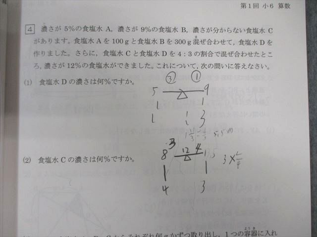 WD01-052 馬渕教室 小6 第1・2回 公開模試 過去問題集I 2021・2022年度 国語/算数/理科/社会 計4冊 23S2D_画像3