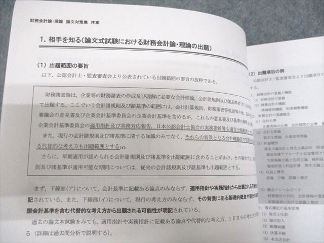 WE12-022 CPA会計学院 公認会計士講座 財務会計論(理論) 論文対策集 2022年合格目標 未使用品 17S4C_画像3