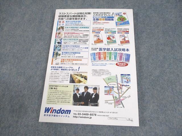 WE12-029 Windom ウインダム 埼玉医科大学 前期・後期の攻略 2018 未使用品 15S0B_画像2