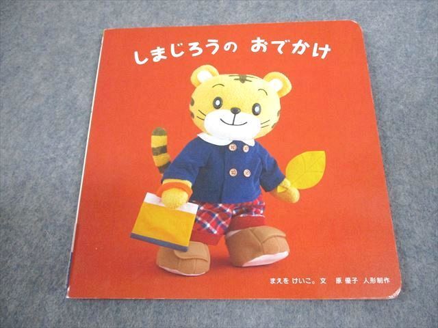 WE12-061benese.. mochi ....baby Shimajiro. .... picture book ......./. super .07s4B