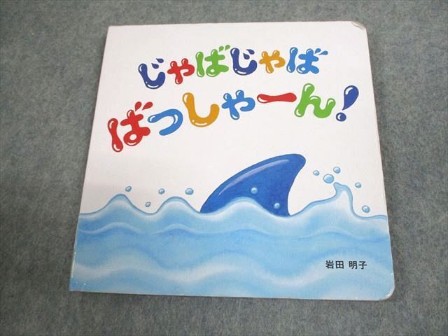 WE12-059benese.. mochi ....baby..........-.! picture book Iwata Akira .10s4B