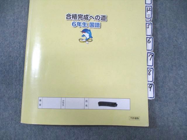 WD02-050 浜学園 小6 入試国語 完全制覇/合格完成への道 第1～4分冊 通年セット 2023 計8冊 65L2D_画像5