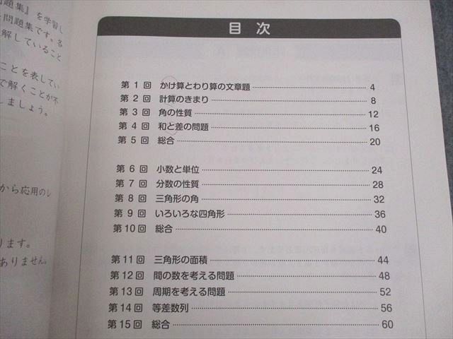 WE10-139 四谷大塚 小4 算数 最難関問題集 上/下 2021 計2冊 12S2D_画像3