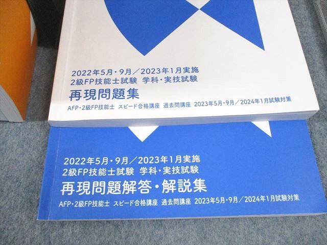 WD10-092 フォーサイト AFP・2級FP技能士試験 学科・実技試験 過去問/直前対策講座 2023/2024年合格目標 15冊 DVD16枚付★ 00L4D_画像2