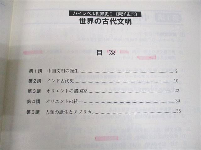 WD10-096 東進ハイスクール ハイレベル世界史I～VIII テキスト通年セット 2011 計8冊 斎藤整 23S0D_画像4