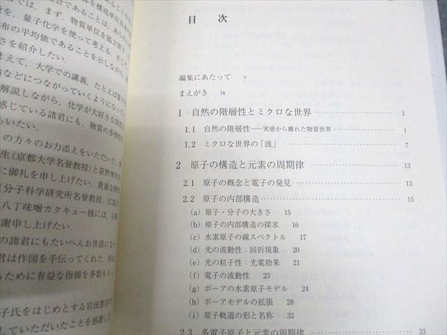 WD11-112 岩波書店 岩波講座 現代化学への入門1~18 化学の WD11-112 岩波書店 岩波講座 現代化学への入門1~18 化学の