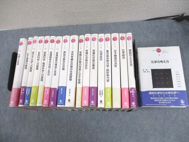 WD11-112 岩波書店 岩波講座 現代化学への入門1~18 化学の - 化学 WD11-112 岩波書店 岩波講座 現代化学への入門1~18 化学の - 化学