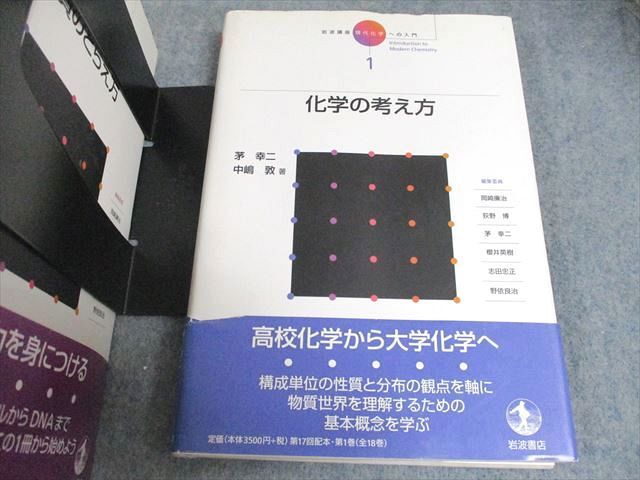 WD11-112 岩波書店 岩波講座 現代化学への入門1~18 化学の WD11-112 岩波書店 岩波講座 現代化学への入門1~18 化学の