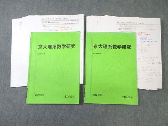 WE01-085 駿台 京大理系数学研究 テキスト通年セット 2022 計2冊 13m0D
