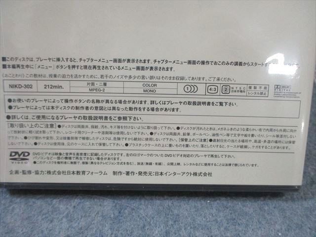 WD01-037 日本インターアクト ハイパーレクチャー 入試現代文の科学的研究 未使用品 2006 DVD3巻付 船口明 37S1D_画像9