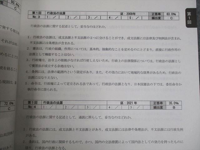 WE10-114 TAC 公務員講座 基本講義 行政法 講義ノート/問題集(過去問＆予想問題集) 2023年合格目標 未使用品 計2冊 28M4B_画像4