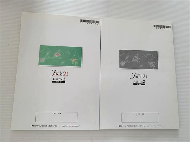 WF33-011 塾専用 ジャック21 英語 Vol.3 発展編 15 S2B_画像2