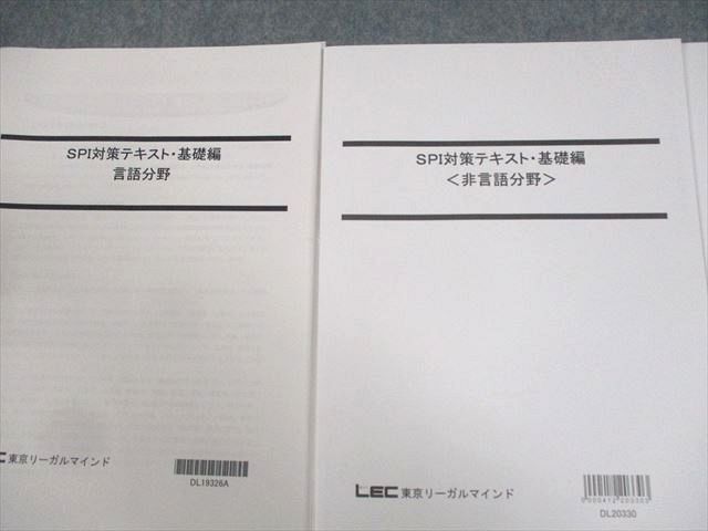 WF11-142 LEC東京リーガルマインド 公務員試験 SPI対策テキスト・基礎編 言語分野 等 2022年合格目標 未使用品 計3冊 26S4C_画像2