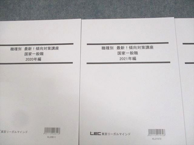 WF11-120 LEC東京リーガルマインド 公務員試験 職種別 最新傾向対策講座 国家一般職 2023年合格目標 未使用品 計3冊 27M4B_画像2