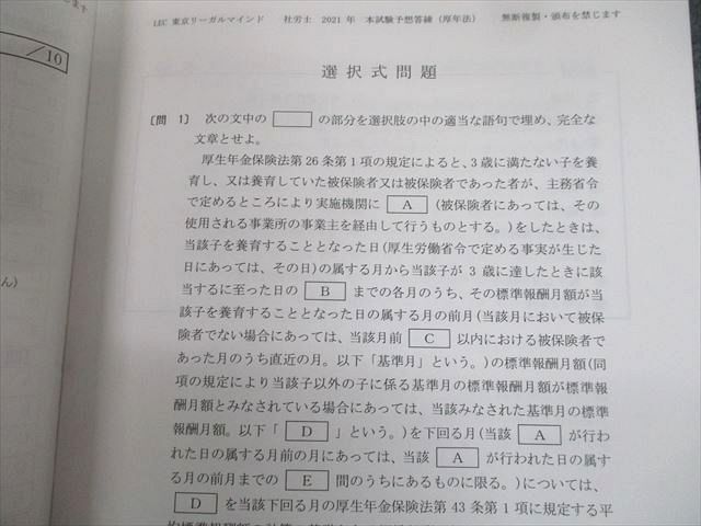 TU10-041 LEC東京リーガルマインド 社会保険労務士 本試験予想答練 厚生年金/健康保険法 等 2021年合格目標 未使用品 sale 40S4D_画像4