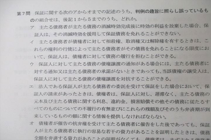 VZ27-165 資格合格クレアール 司法書士試験 令和5年度 択一式解法マスター答練 単元1～10 民法等 テスト計10回分セット 30S4D_画像5