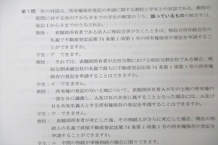 VZ27-165 資格合格クレアール 司法書士試験 令和5年度 択一式解法マスター答練 単元1～10 民法等 テスト計10回分セット 30S4D_画像4