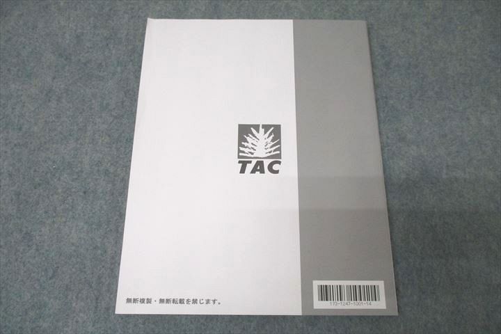 VZ27-073 TAC 公務員試験 論文対策テキスト 2023年合格目標 未使用 11m4B_画像2