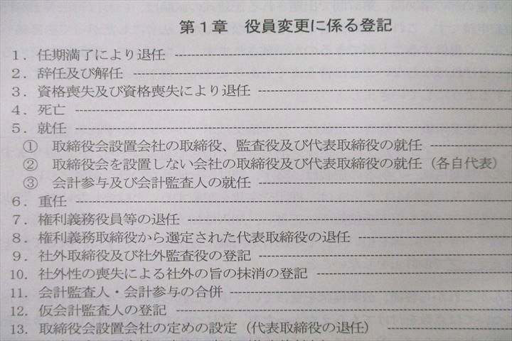 VZ27-182 資格合格クレアール 司法書士 合格書式マニュアル/書式問題集 記述式ハイパートレーニング等 商業登記 未使用 3冊 40M4D_画像4