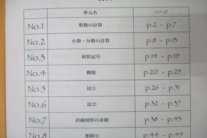 VZ26-045 浜学園 小5 算数 最高レベル特訓問題集 第1講座 第1分冊 No.1～No.10 問題編 テキスト 2017 10m2D_画像3