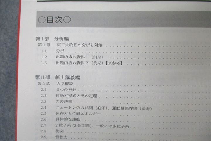 WA25-176 駿台 東京工業大学 東工大物理 テキスト 状態良 2022 夏期 08m0D_画像4