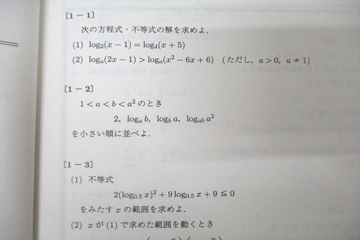 WA25-175 駿台 高2スーパー数学(IIB) テキスト 状態良 2021 冬期 03s0B_画像4