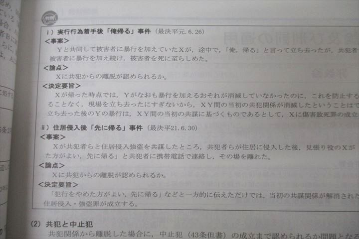 WA25-274 TAC 公務員試験 国家総合職・地方上級・国家一般職コース 刑法 テキスト/問題集2024年合格目標セット 未使用 2冊 25S4D_画像4