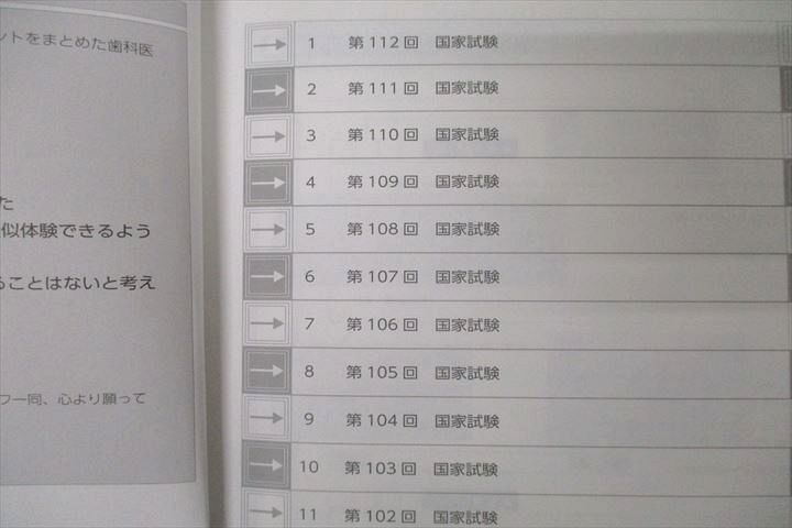 WA25-217麻布デンタルアカデミー 第113回 歯科医師国家試験問題解説/実践0～15 2020年合格目標テキストセット 計17冊 ★ 00L3D_画像5