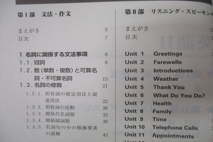 WB25-035 慶應義塾大学通信教育部 英語II 文法・作文 リスニング・スピーキング 未使用 2007 広本勝也/浅井静雄 08s1B_画像3