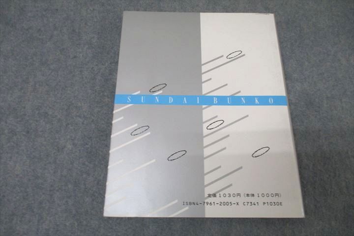 WB25-022 駿台文庫 講義2 数学の技巧的な解きかた 1990 秋山仁 17m1D_画像2