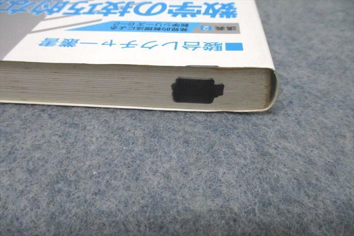 WB25-022 駿台文庫 講義2 数学の技巧的な解きかた 1990 秋山仁 17m1D_画像5