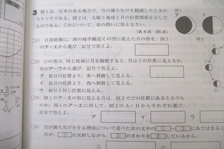 WB26-035 塾専用 中3 ワーク 理科【啓林館準拠】 状態良 14S5B_画像5