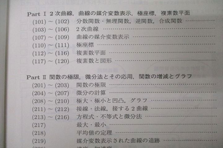 WC25-106 駿台 国公立大学理系コース 数学ZH テキスト通年セット 2018 計2冊 10s0C_画像3