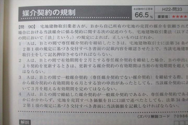 WC27-013 日建学院 宅地建物取引士 受験対策テキスト/項目別過去問題集 I～IV 権利関係他 2022年合格目標セット 計8冊 80R0D_画像7