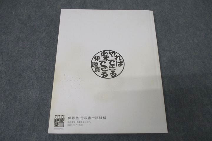 WC26-085 伊藤塾 行政書士試験対策講座 行政書士入門テキスト 2022年合格目標 19S4D_画像2