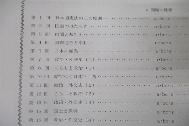 WC26-099 四谷大塚 6年 予習シリーズ準拠 2021年度実施 週テスト問題集 社会 上 141118-1 テキスト 11S2B_画像3