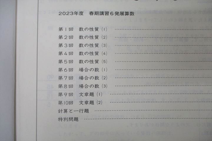 WC27-088 日能研 6年 発展/応用 春期/夏期講習 国語/算数/理科/社会 2023年度テキストセット 計2冊 63R2D_画像3