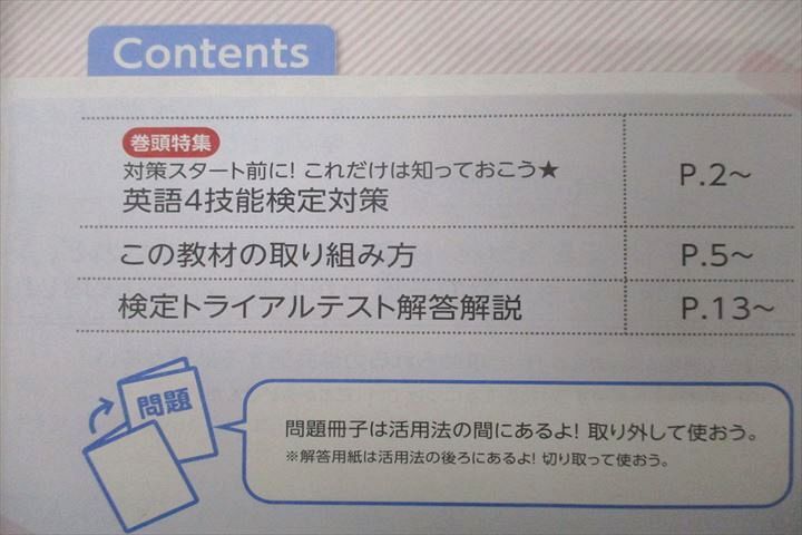 WD25-096 ベネッセ 進研ゼミ 高1 英語4技能検定リハーサルBOOK vol.1/2 テキストセット 未使用 2020 計2冊 14m0B_画像3