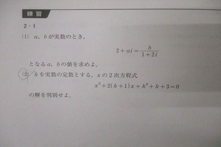 WE25-195 河合塾マナビス 総合数学I・A・II・B(レベル3) 前半/後半 テキストセット 計2冊 22S0B_画像4