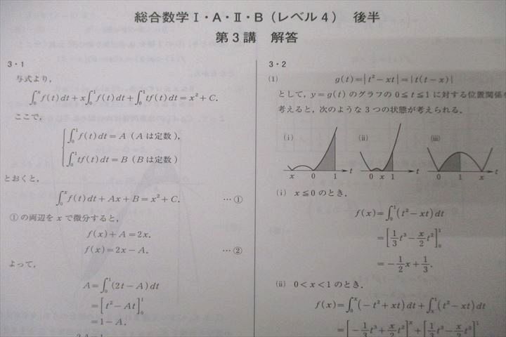 WE25-196 河合塾マナビス 総合数学I・A・II・B(レベル4) 前半/後半 テキストセット 計2冊 28S1B_画像5