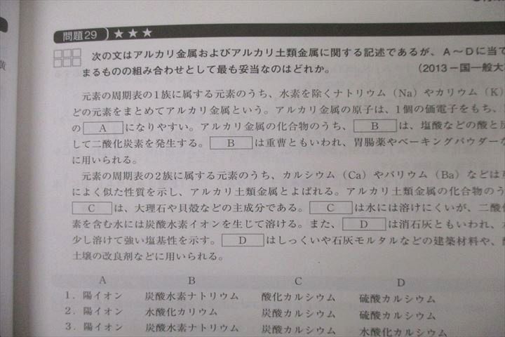 WD25-085 資格の大原 公務員試験 テキスト/実戦問題集 化学 2023年合格目標セット 未使用 計2冊 20S4B_画像4