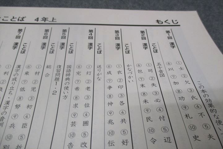 WD28-042 四谷大塚 小4年上 予習シリーズ 国語 漢字とことば 341126－3 未使用 10m2B_画像3